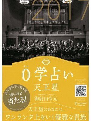 cover image of 0学占い 天王星 2017